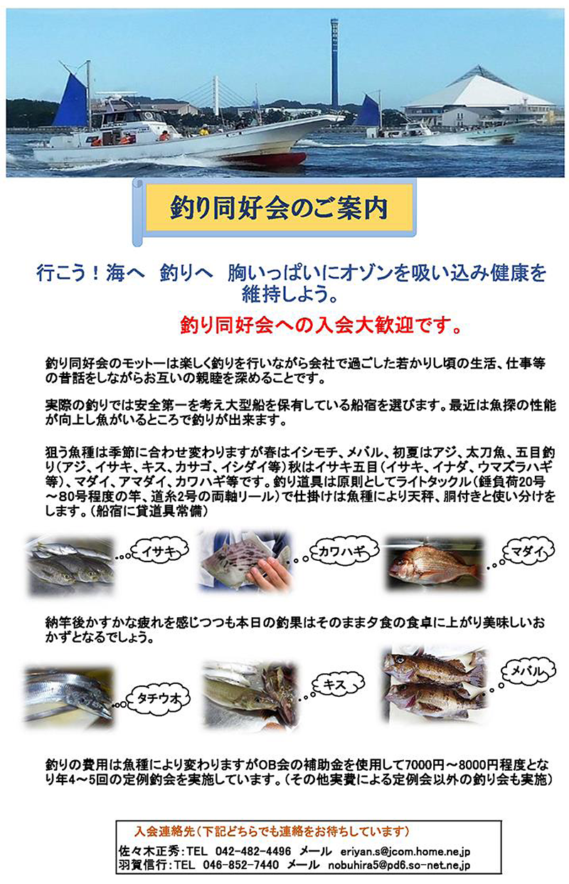 釣り同好会