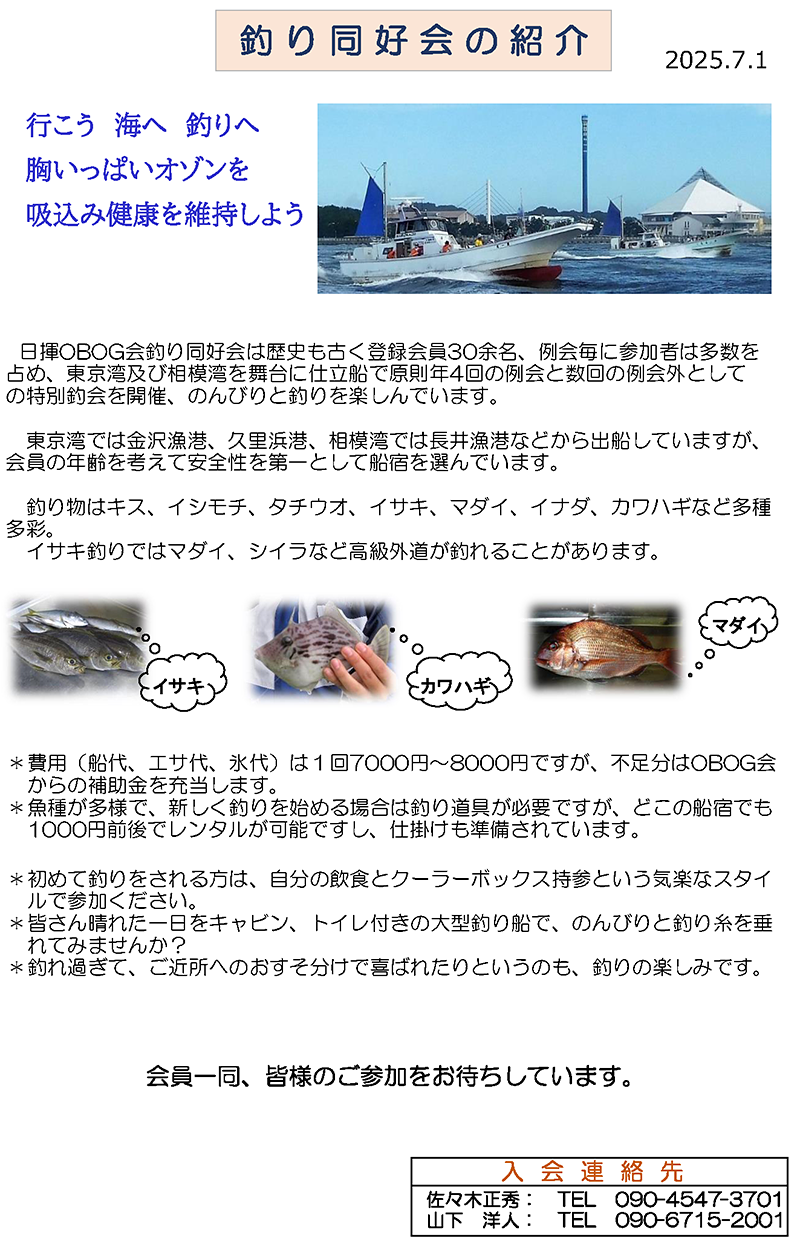 釣り同好会