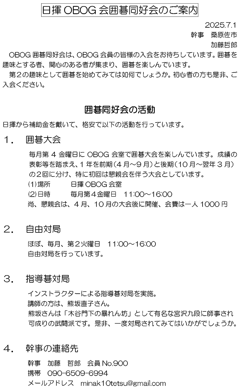 囲碁同好会