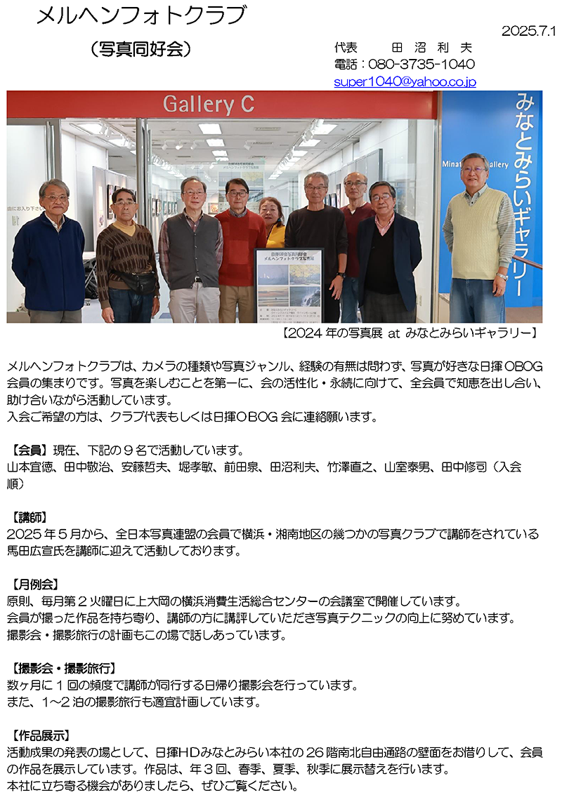 写真同好会