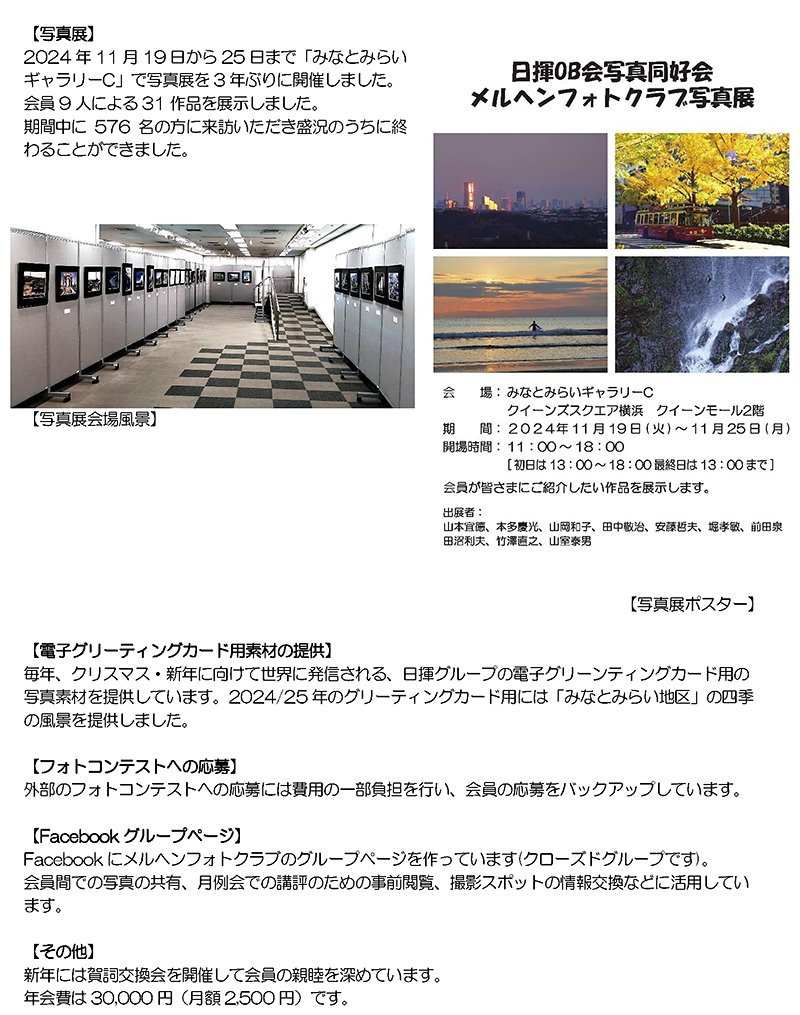 写真同好会