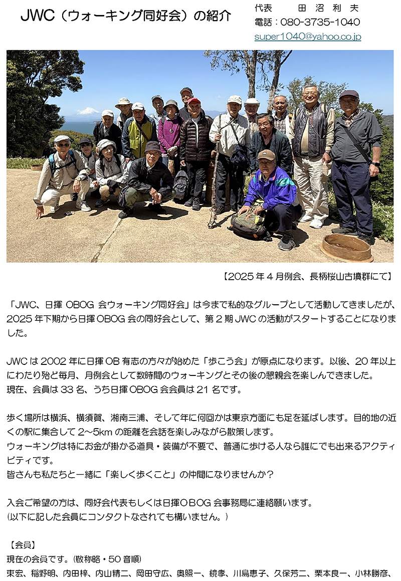 ウォーキング同好会