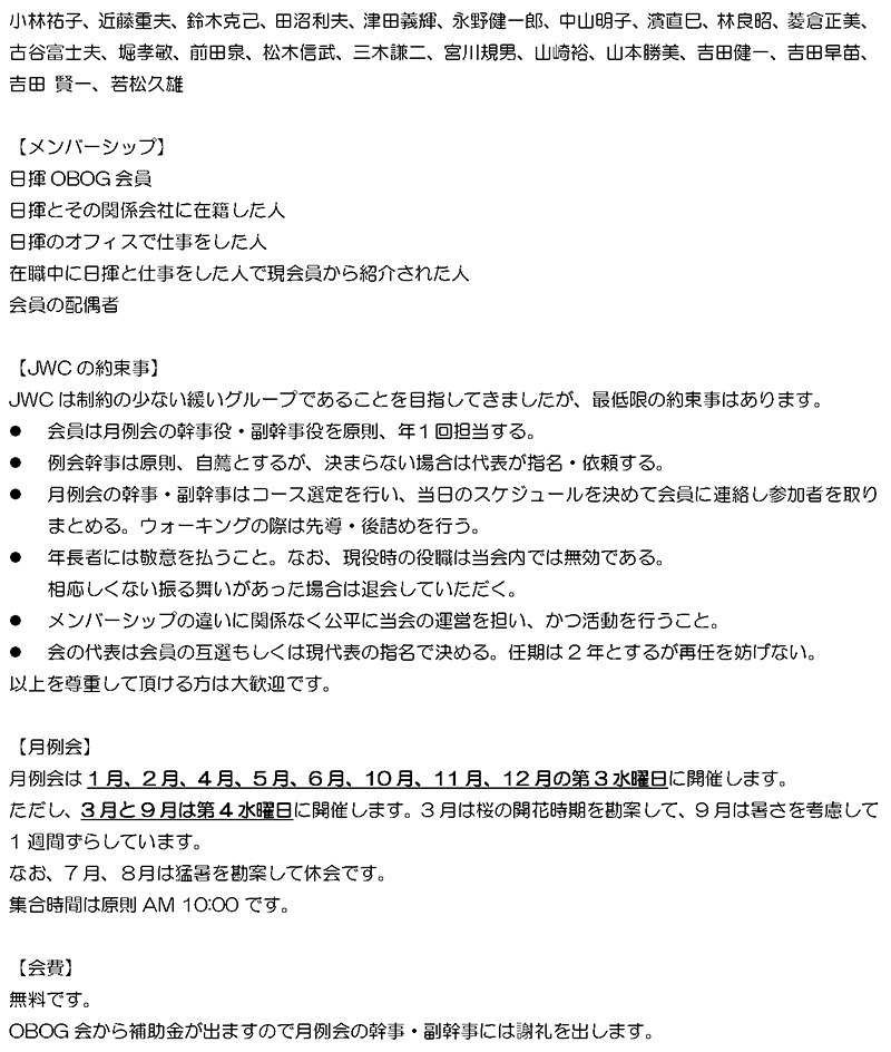 ウォーキング同好会